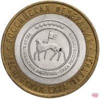 купить 10 рублей 2006 СПМД "Республика Саха, Якутия (Российская Федерация)", из оборота