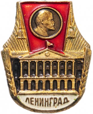 купить Значок СССР 1975 г "Ленинград", булавка