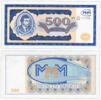 купить МММ 500 билетов, 1-й выпуск, серия БП 10/500 ПРЕСС