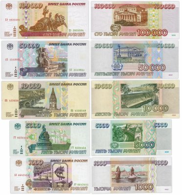 купить Набор банкнот образца 1995 года 1000-100000 рублей (5 бон) ПРЕСС
