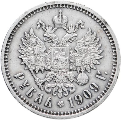 купить 1 рубль 1909 ЭБ