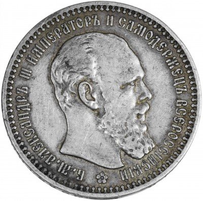 купить 1 рубль 1893 (АГ)