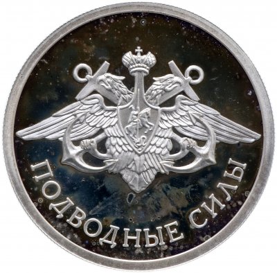 купить 1 рубль 2006 СПМД "Подводные силы (эмблема)"