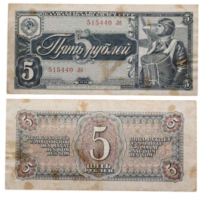 купить 5 рублей 1938 тип литер Большая/маленькая, серия Лб