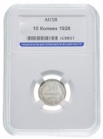 Купить 10 копеек 1928 в слабе ННР