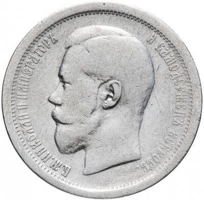 купить 50 копеек 1895 А.Г
