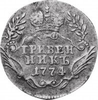 Купить гривенник 1774 года ММД