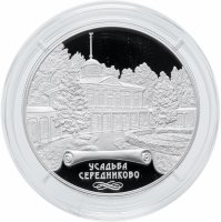 купить 25 Рублей 2018 СПМД Proof Усадьба Середниково Мцыри Спасское