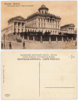 купить Открытка (Почтовая Карточка ) Москва Румянцевский Музей