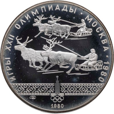 купить 10 рублей 1980 ЛМД "XXII летние Олимпийские игры 1980 в Москве: Гонки на оленях"