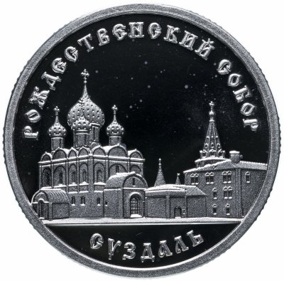 купить Жетон "Золотое Кольцо России. Суздаль"