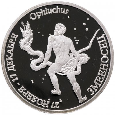 купить Приднестровье 10 рублей 2007 "Знаки зодиака - Змееносец"