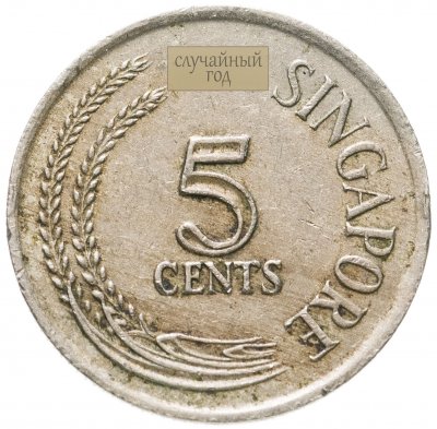 купить Сингапур 5 центов (cents) 1967-1979 не магнетик, случайная дата