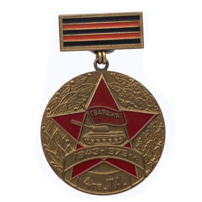 купить Нагрудный памятный знак "30 лет 4 гвардейской танковой армии". СССР, 1970-е гг.
