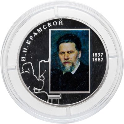 купить 2 рубля 2012 СПМД Proof "Художник И.Н. Крамской - 175-летие со дня рождения"