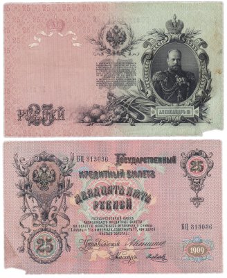 купить 25 рублей 1909 Коншин, кассир Метц