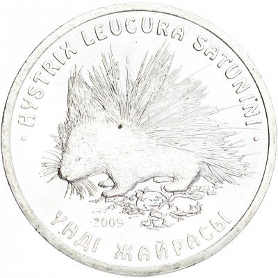 купить Казахстан 50 тенге 2009 "Красная книга - Дикобраз"