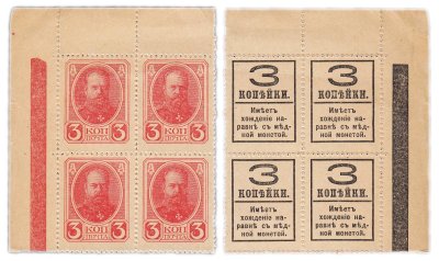 купить 3 копейки 1915 (1916) Деньги-марки, 4-й выпуск (Александр III) угловой квартблок