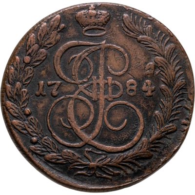 купить 5 копеек 1784 КМ