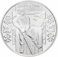 купить Украина 5 гривен 2009 "Народные промыслы и ремесла Украины - Бокораш"