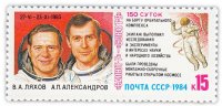купить 15 копеек 1984 "Космические исследования на орбитальном комплексе ""Салют-7" - "Союз Т-9""