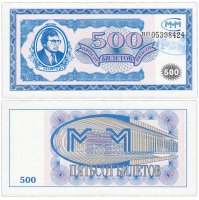 купить МММ 500 билетов, 1-й выпуск, серия ВП (с Печатью МММ)