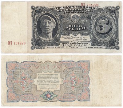 купить 5 рублей 1925