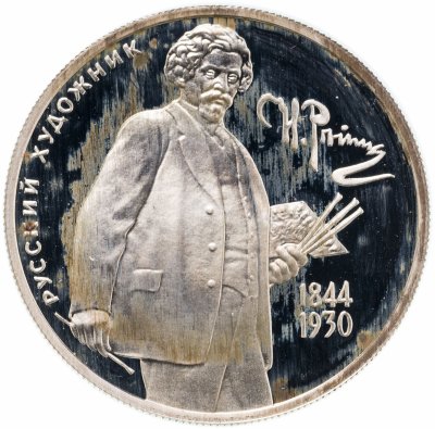 купить 2 рубля 1994 ММД 150-летие со дня рождения И.Е. Репина
