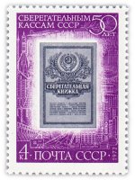 Купить 4 копейки 1972 "50 лет Сберегательным кассам СССР"