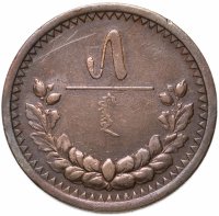 Купить Монголия 5 мунгу 1925