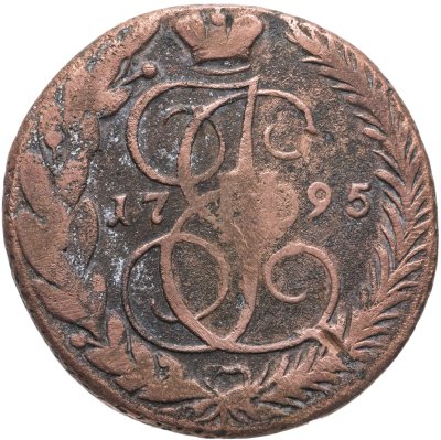 купить 5 копеек 1795 ЕМ