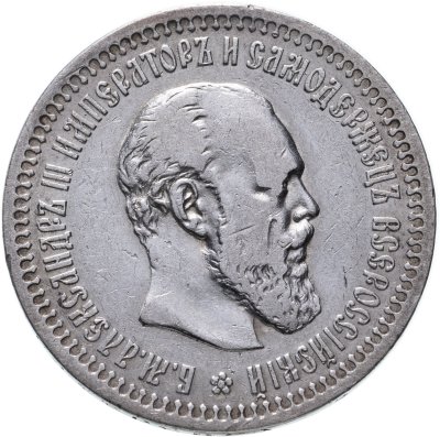 купить 50 копеек 1894 (АГ), Биткин №87