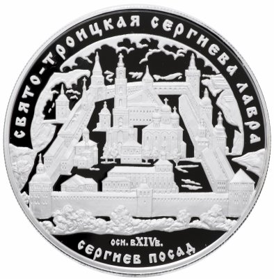 купить 25 рублей 2004 ММД Proof Свято-Троицкая Сергиева Лавра (XIV в.), Московская обл., г. Сергиев Посад