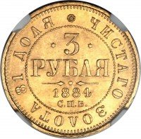 Купить 3 рубля 1884 года СПБ-АГ