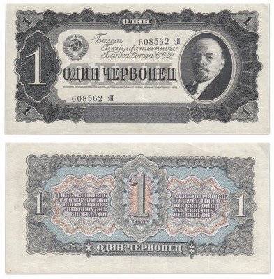 купить 1 червонец 1937 литеры маленькая/БОЛЬШАЯ