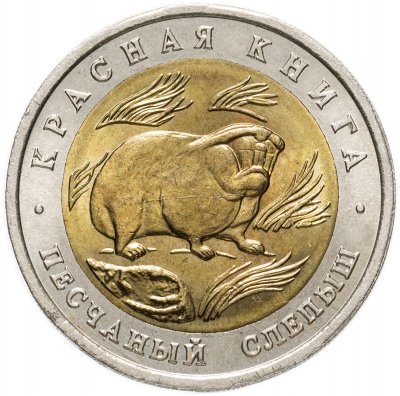 купить 50 рублей 1994 ЛМД "Песчаный Слепыш - Красная Книга"