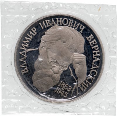 купить 1 рубль 1993 Proof 130-летие со дня рождения В.И.Вернадского без обозначения монетного двора
