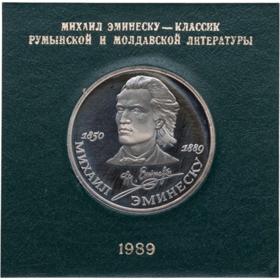 купить 1 рубль 1989 Proof 100 лет со дня смерти классика румынской и молдавской литературы М. Эминеску , в футляре Госбанка СССР