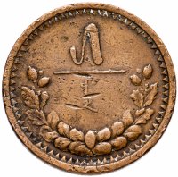 Купить Монголия 5 мунгу 1925