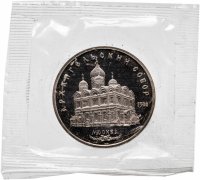 купить 5 рублей 1991 Proof "Архангельский собор в Москве"