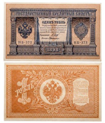 купить 1 рубль 1898 Шипов, кассир Де Милло