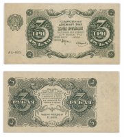 купить 3 рубля 1922 кассир Смирнов ПРЕСС