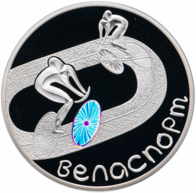 купить Беларусь 20 рублей 2006 "Велоспорт" с сертификатом