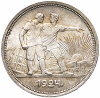 Купить 1 рубль 1924 ПЛ