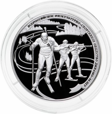 купить 25 рублей 2013 СПМД Proof "90-летие спортивного общества Динамо - биатлон"