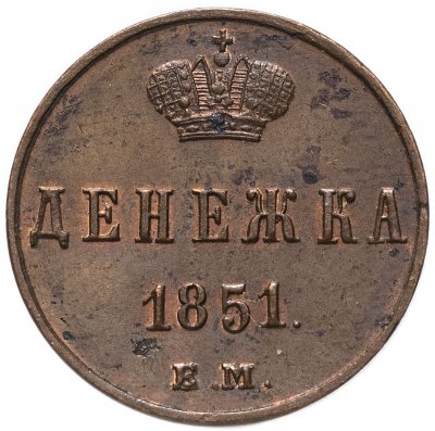 купить денежка 1851 ЕМ