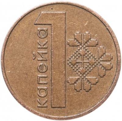 купить Беларусь 1 копейка 2009