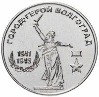 Купить Приднестровье 25 рублей 2020 "Город-герой Волгоград"