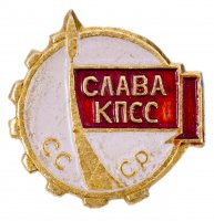 Купить Значок Космос СССР Слава КПСС (Разновидность случайная )