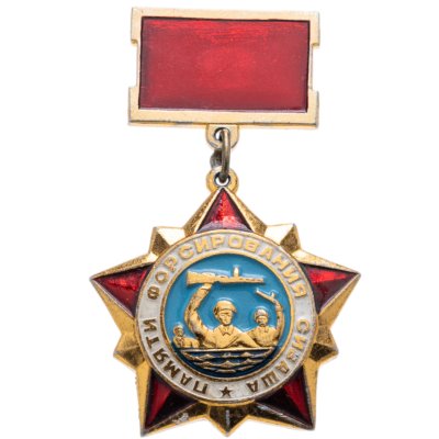 купить Значок "Памяти формирования Сиваша"
